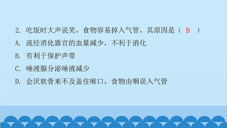 人教版生物七年级下册 第三章 第一节 呼吸道对空气的处理（课件）第3页