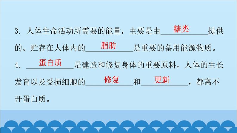 人教版生物七年级下册 第二章 第一节 食物中的营养物质-（课件）第5页