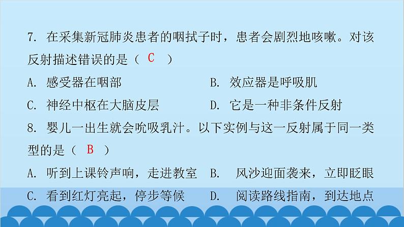 人教版生物七年级下册 第六章 第三节 神经调节的基本方式（课件）第8页