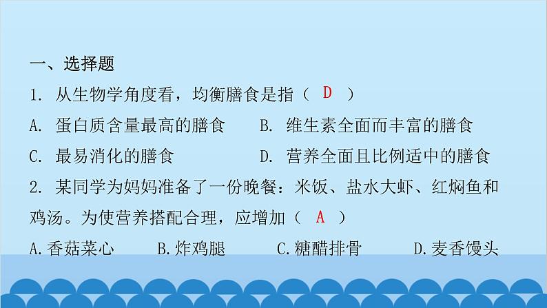 人教版生物七年级下册 第二章 第三节 合理营养与食品安全（课件）第2页