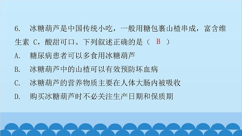 人教版生物七年级下册 第二章 第三节 合理营养与食品安全（课件）第5页