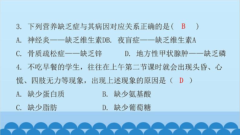 人教版生物七年级下册 第二章 第一节 食物中的营养物质（课件）第3页