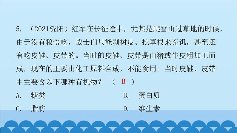 人教版生物七年级下册 第二章 第一节 食物中的营养物质（课件）第4页