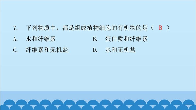 人教版生物七年级下册 第二章 第一节 食物中的营养物质（课件）第6页