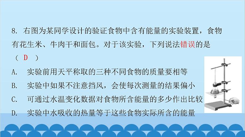 人教版生物七年级下册 第二章 第一节 食物中的营养物质（课件）第7页