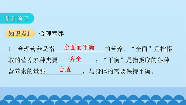 人教版生物七年级下册 第二章 第三节 合理营养与食品安全-（课件）04