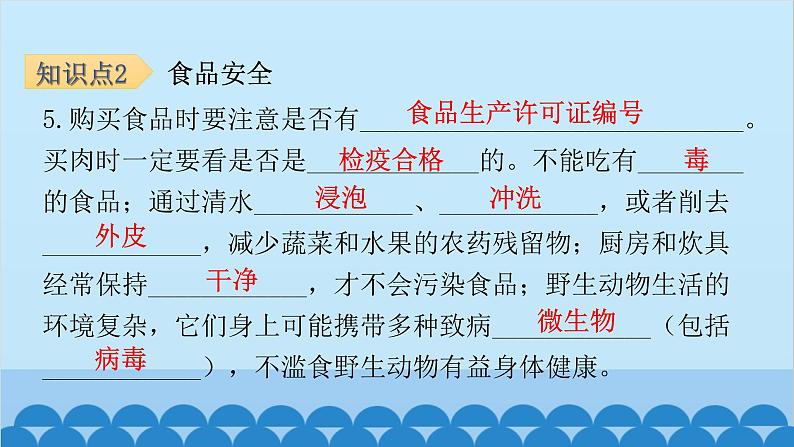 人教版生物七年级下册 第二章 第三节 合理营养与食品安全-（课件）07