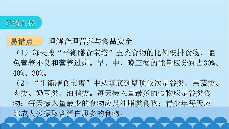 人教版生物七年级下册 第二章 第三节 合理营养与食品安全-（课件）08