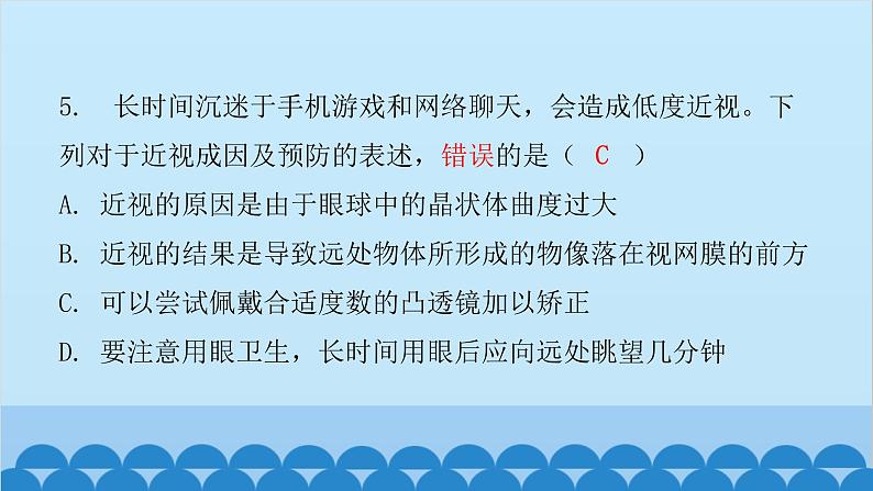 人教版生物七年级下册 第六章 第一节 人体对外界环境的感知（课件）04