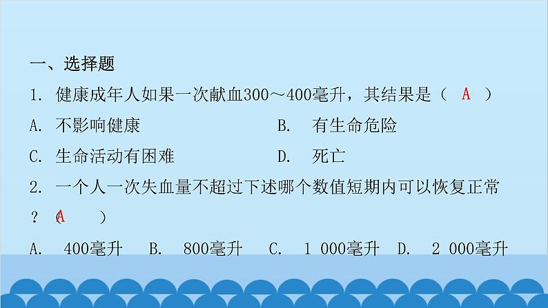 人教版生物七年级下册 第四章 第四节 输血与血型（课件）02