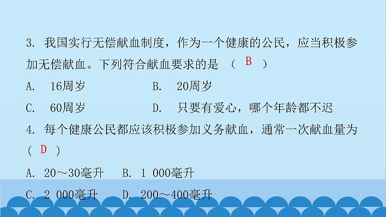 人教版生物七年级下册 第四章 第四节 输血与血型（课件）03