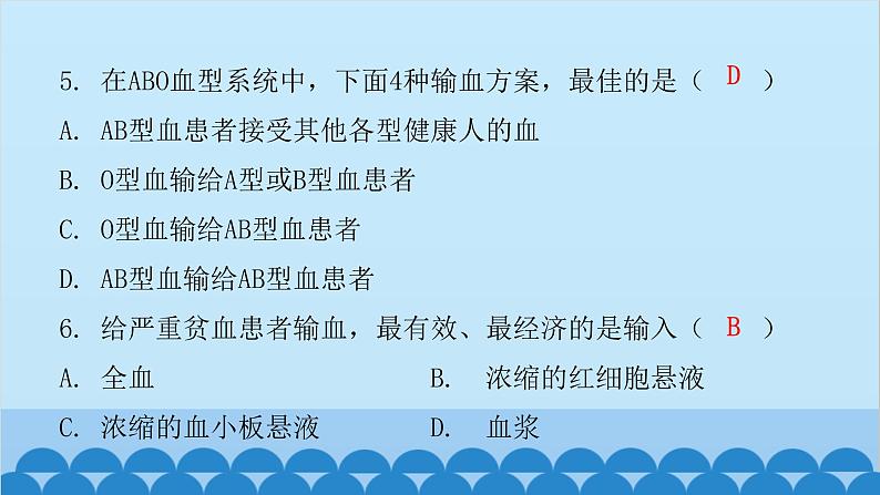 人教版生物七年级下册 第四章 第四节 输血与血型（课件）04