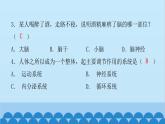 人教版生物七年级下册 第六章 第二节 神经系统的组成（课件）