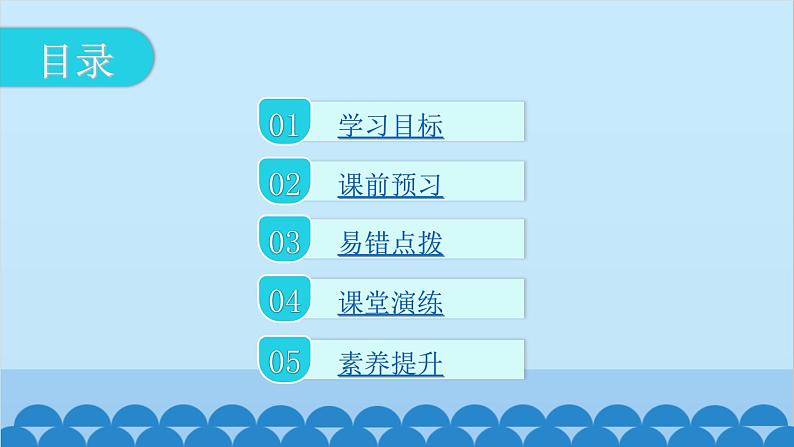 人教版生物七年级下册 第六章 第一节 人体对外界环境的感知-（课件）02