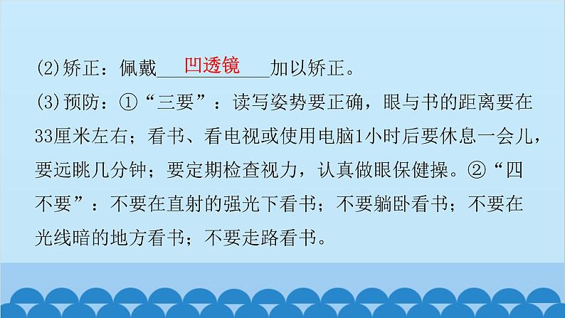 人教版生物七年级下册 第六章 第一节 人体对外界环境的感知-（课件）07