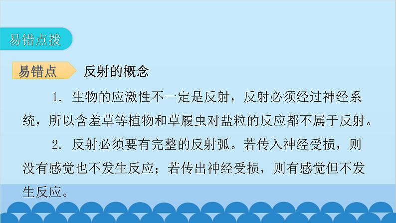 人教版生物七年级下册 第六章 第三节 神经调节的基本方式-（课件）第7页