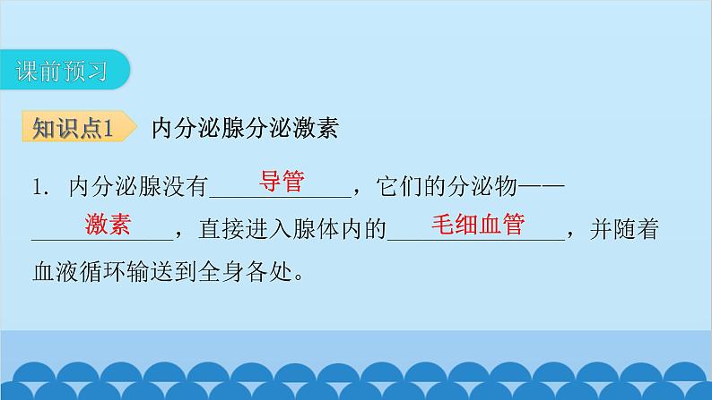 人教版生物七年级下册 第六章 第四节 激素调节-（课件）第4页