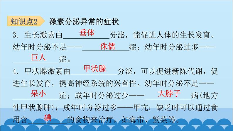 人教版生物七年级下册 第六章 第四节 激素调节-（课件）第6页