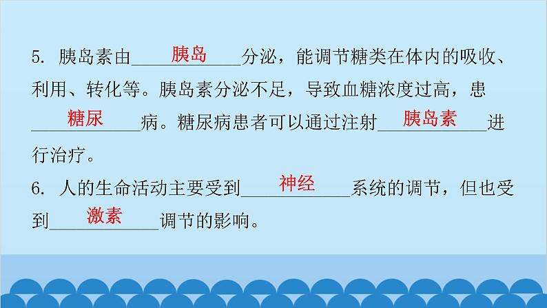 人教版生物七年级下册 第六章 第四节 激素调节-（课件）第7页