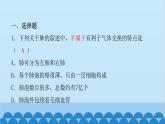 人教版生物七年级下册 第三章 第二节 发生在肺内的气体交换（课件）