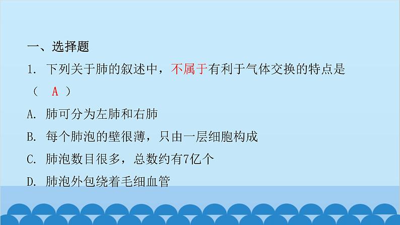 人教版生物七年级下册 第三章 第二节 发生在肺内的气体交换（课件）02