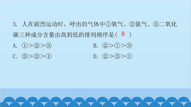 人教版生物七年级下册 第三章 第二节 发生在肺内的气体交换（课件）04