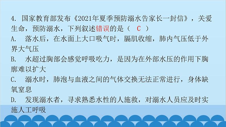 人教版生物七年级下册 第三章 第二节 发生在肺内的气体交换（课件）05