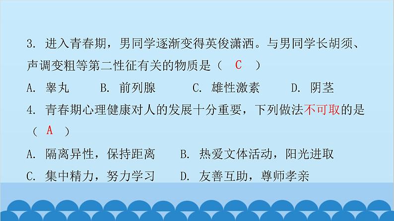 人教版生物七年级下册 第一章 第三节 青春期（课件）03