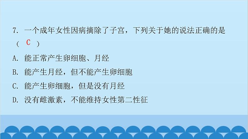 人教版生物七年级下册 第一章 第三节 青春期（课件）05