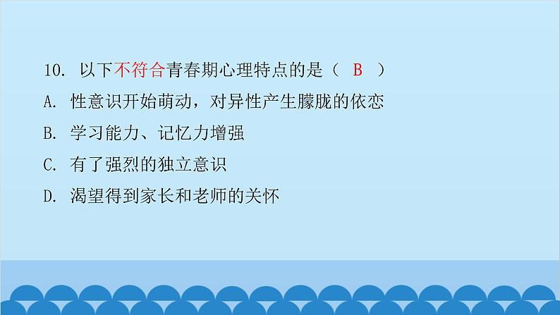 人教版生物七年级下册 第一章 第三节 青春期（课件）08