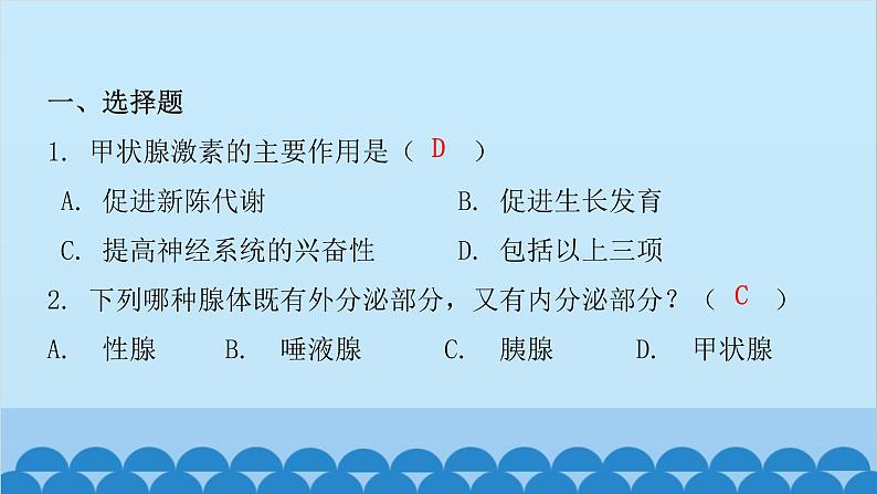 人教版生物七年级下册 第六章 第四节 激素调节（课件）第2页