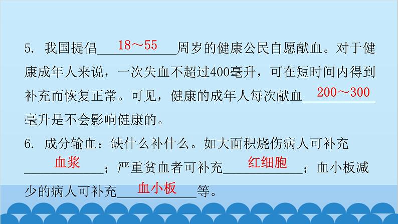 人教版生物七年级下册 第四章 第四节 输血与血型-（课件）07