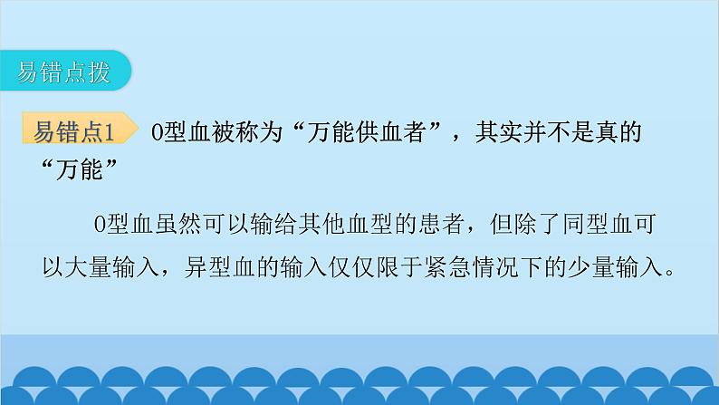 人教版生物七年级下册 第四章 第四节 输血与血型-（课件）08