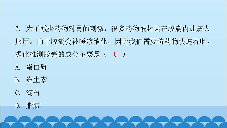 人教版生物七年级下册 第二章 第二节 消化和吸收（课件）08