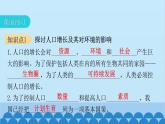 人教版生物七年级下册 第七章 第一节 分析人类活动对生态环境的影响-（课件）