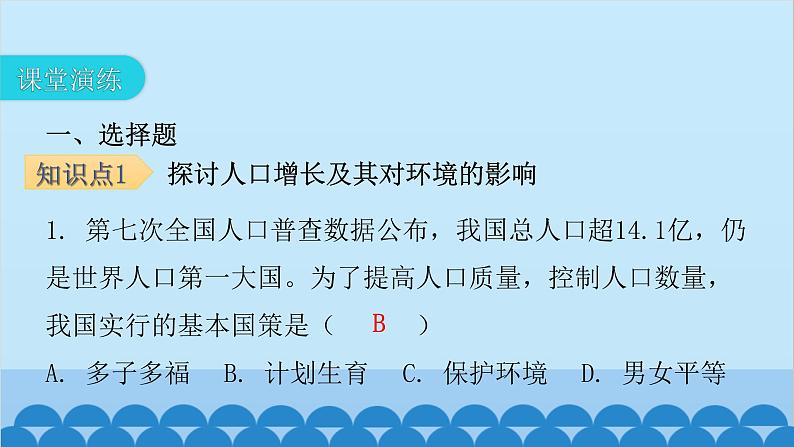 人教版生物七年级下册 第七章 第一节 分析人类活动对生态环境的影响-（课件）06