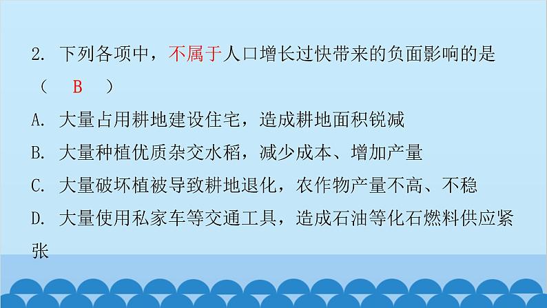 人教版生物七年级下册 第七章 第一节 分析人类活动对生态环境的影响-（课件）07