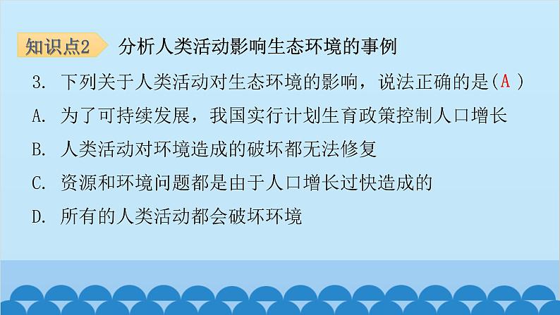 人教版生物七年级下册 第七章 第一节 分析人类活动对生态环境的影响-（课件）08