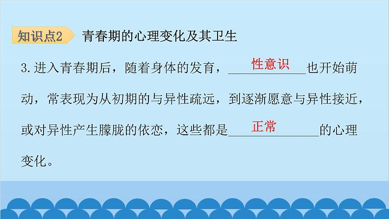 人教版生物七年级下册 第一章 第三节 青春期-（课件）05