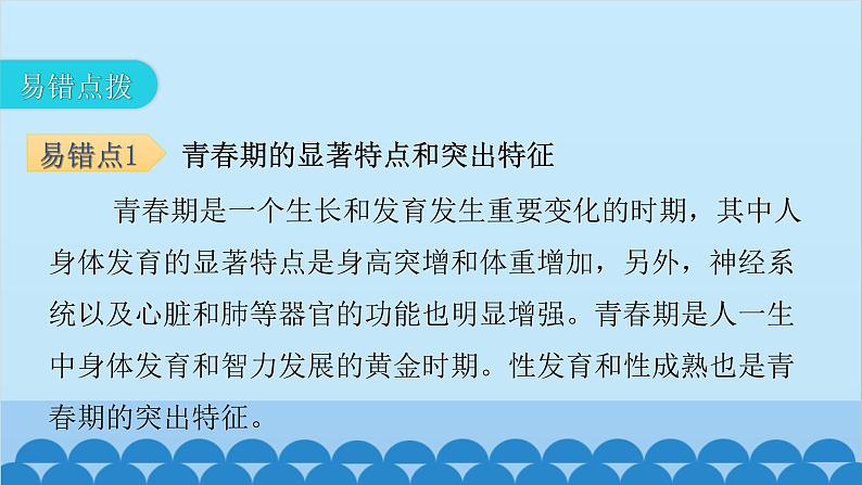 人教版生物七年级下册 第一章 第三节 青春期-（课件）07