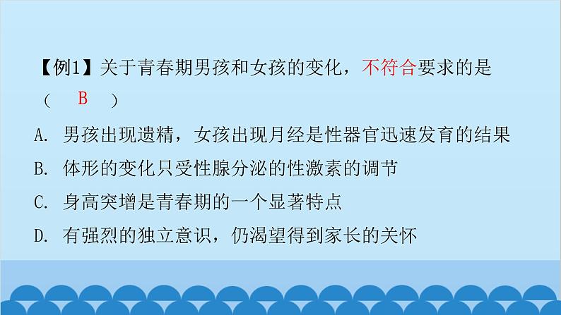 人教版生物七年级下册 第一章 第三节 青春期-（课件）08