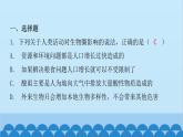 人教版生物七年级下册 第七章 第一节 分析人类活动对生态环境的影响（课件）