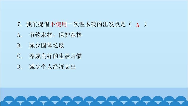 人教版生物七年级下册 第七章 第一节 分析人类活动对生态环境的影响（课件）08