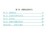 第五单元第二、三章复习课件PPT