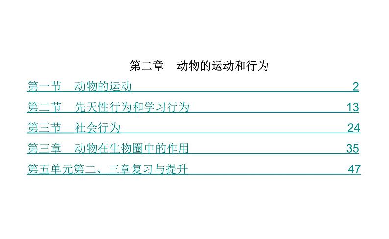 第五单元第二、三章复习课件PPT第1页