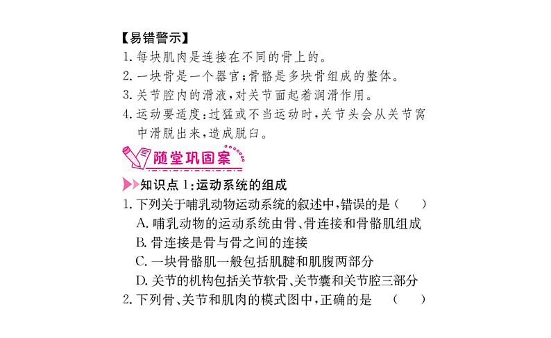 第五单元第二、三章复习课件PPT第6页