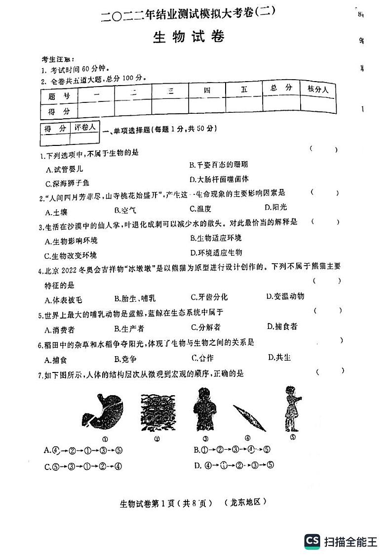 生物初二下学期模拟考试第1页