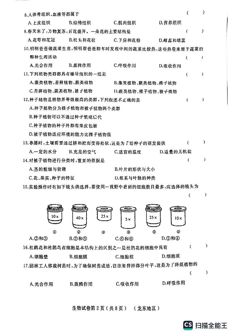 生物初二下学期模拟考试第2页