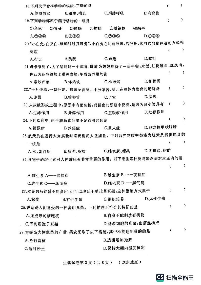 生物初二下学期模拟考试第3页