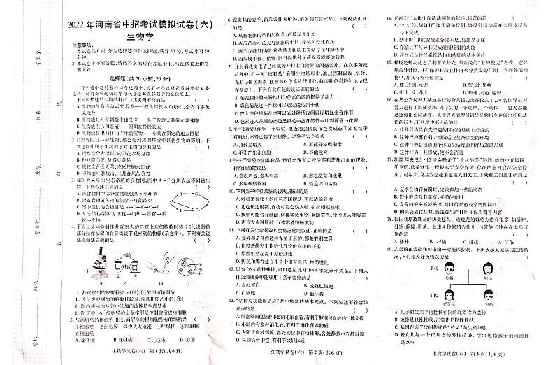 2022年河南省中招考试模拟试卷(六)生物第1页
